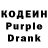 Codein напиток Lean (лин) Gulzat Kozhagalieva